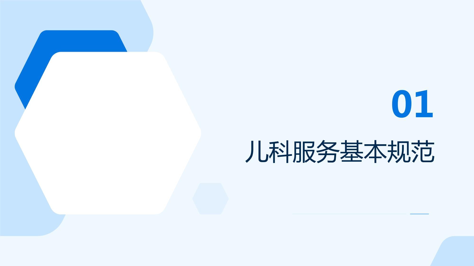 以心为灯，照亮童真——医院儿科服务规范与礼仪实践