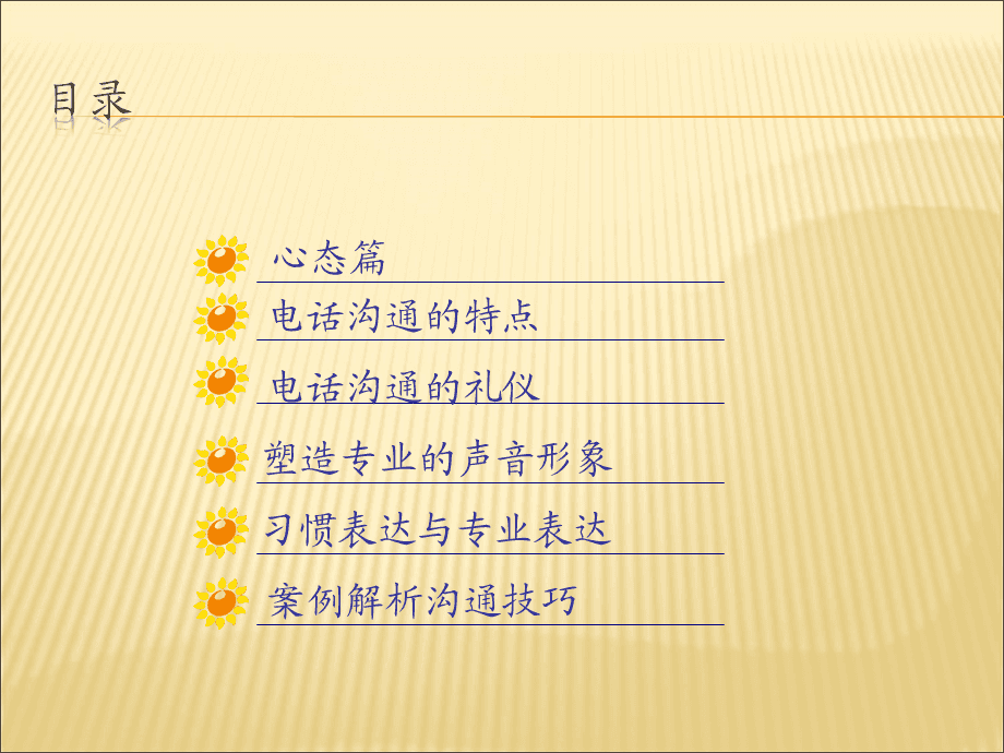 打造卓越服务体验 电话服务礼仪与沟通技巧精要