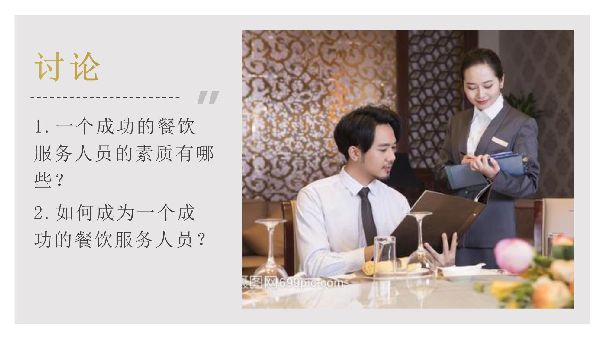 餐饮服务礼仪 以专业与优雅铸就卓越体验