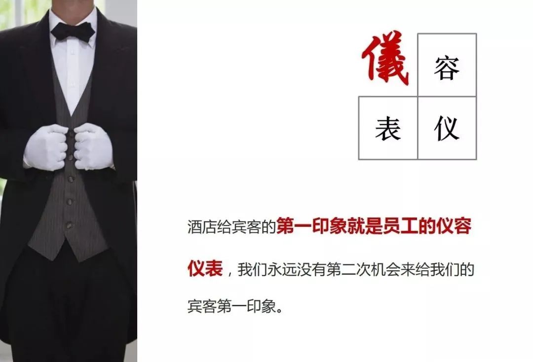 酒店服务礼仪大全 专业与温情的完美结合